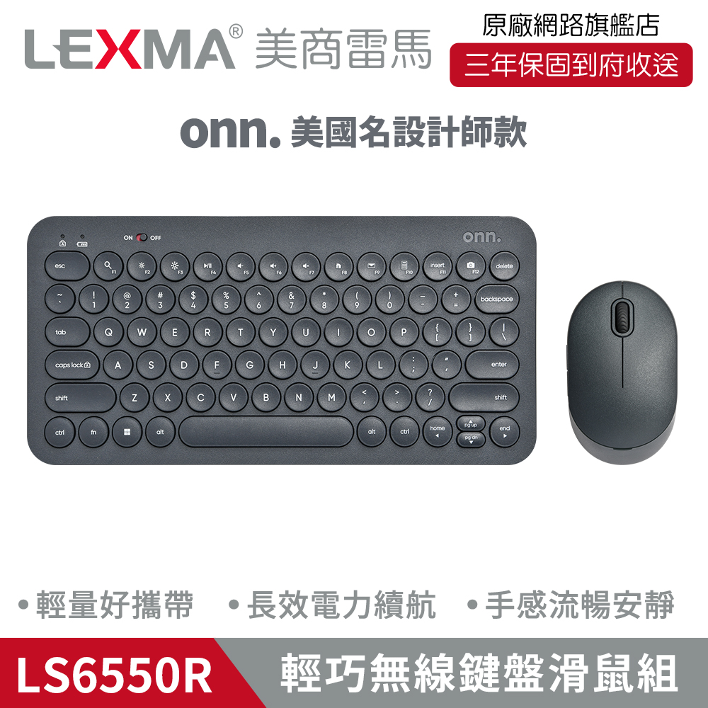 LEXMA LS6550R 輕巧無線鍵鼠組