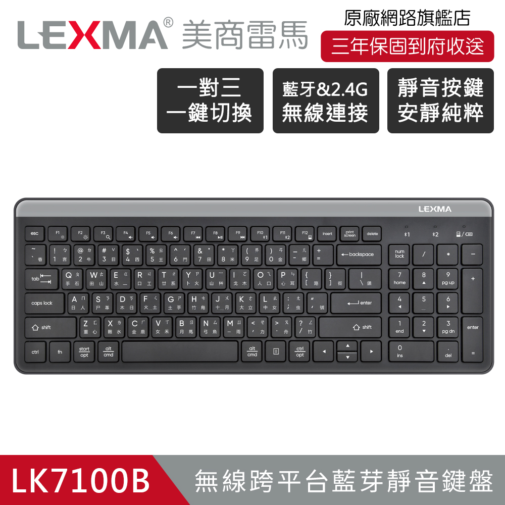 LK7100B無線跨平台藍牙靜音鍵盤