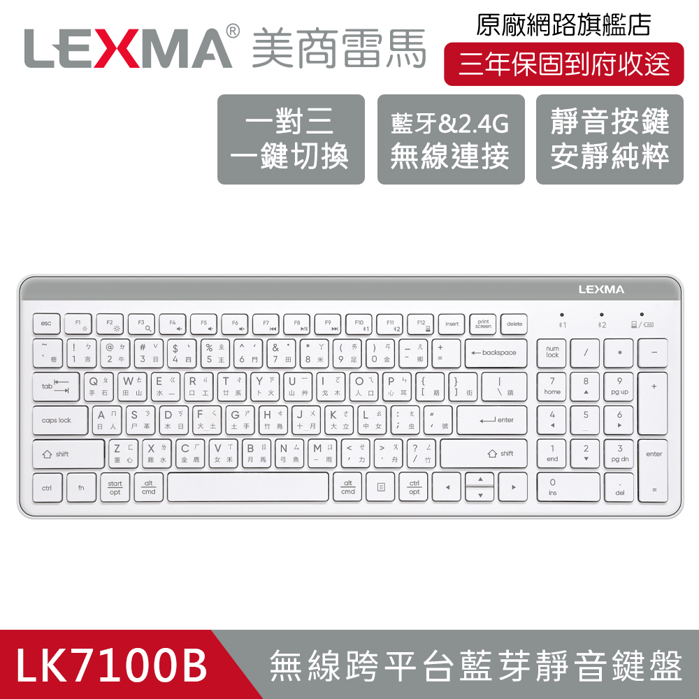 LK7100B無線跨平台藍牙靜音鍵盤