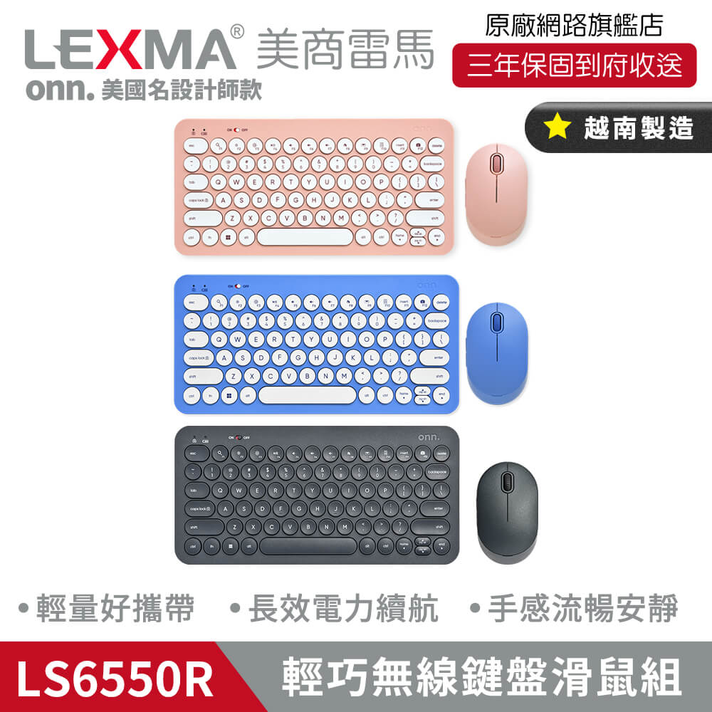 LS6550R 輕巧無線鍵鼠組