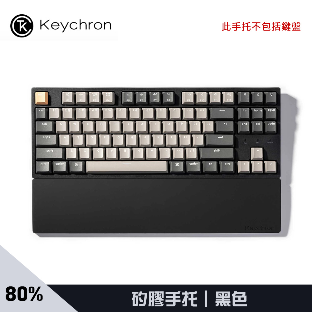 Keychron 80% 矽膠手托｜黑色
