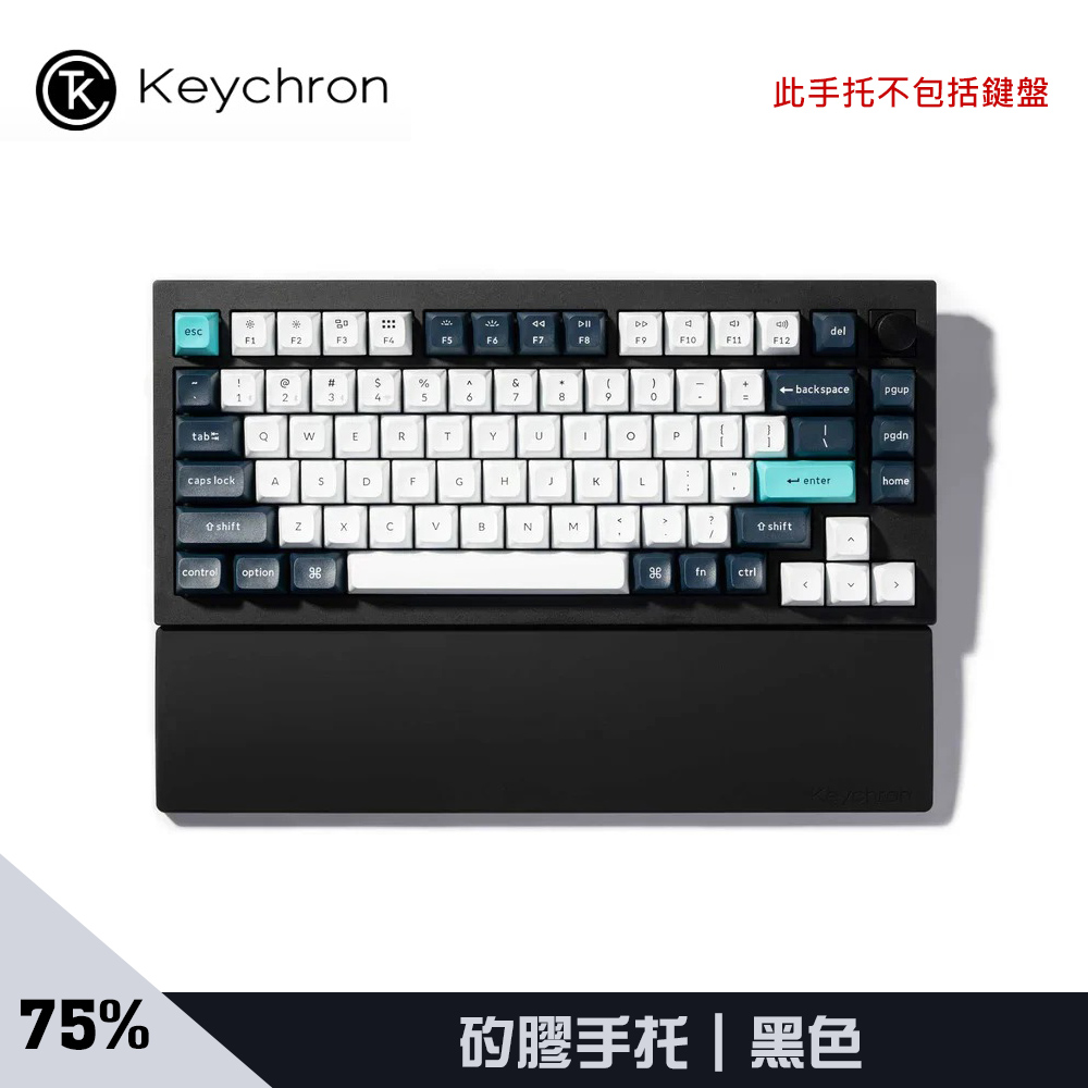 Keychron 75% 矽膠手托|黑色