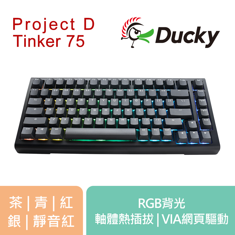 Ducky 創傑 Tinker 75% 經典黑 客製化機械式鍵盤 RGB 熱插拔 (Cherry / 中文)