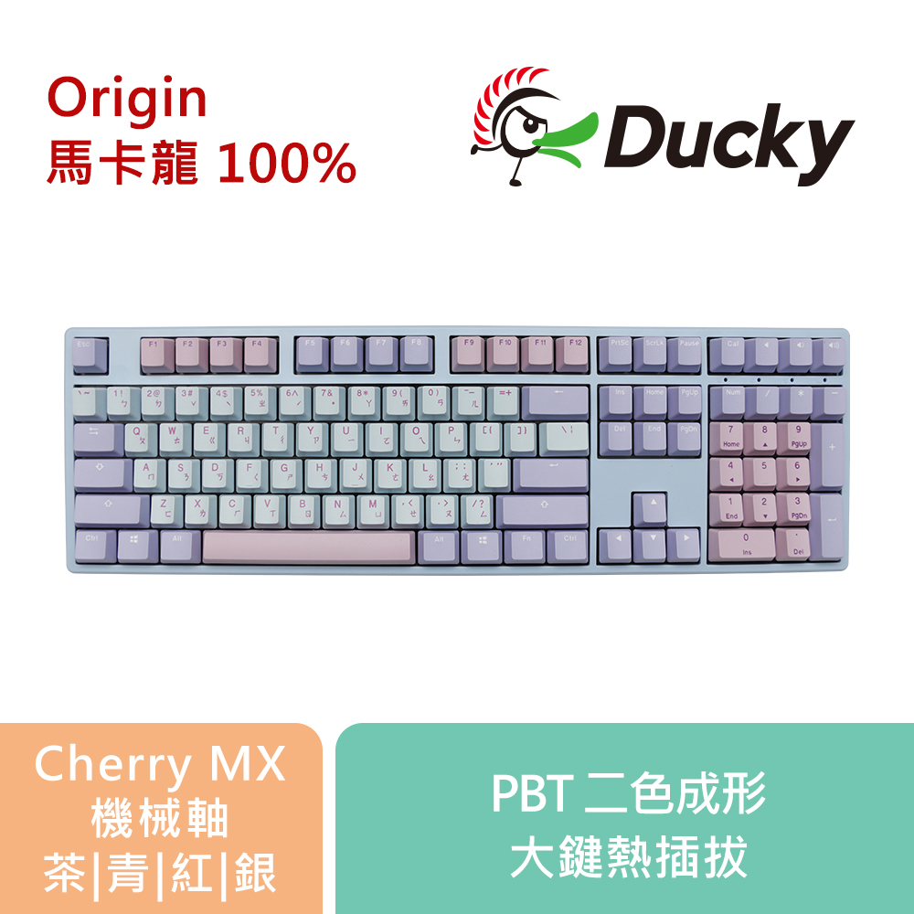 Origin 馬卡龍 100% 機械式鍵盤 (Cherry軸 / PBT鍵帽 / 中文)