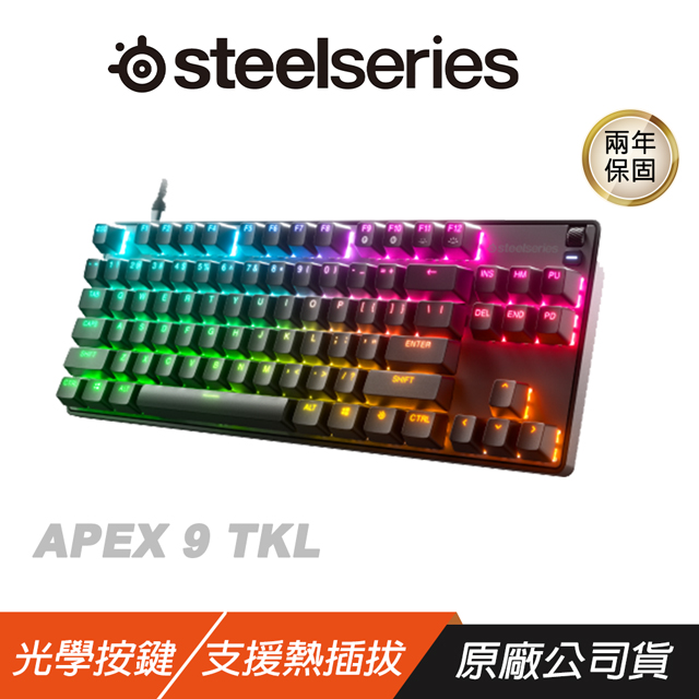 SteelSeries 賽睿 APEX9 TKL　電競鍵盤