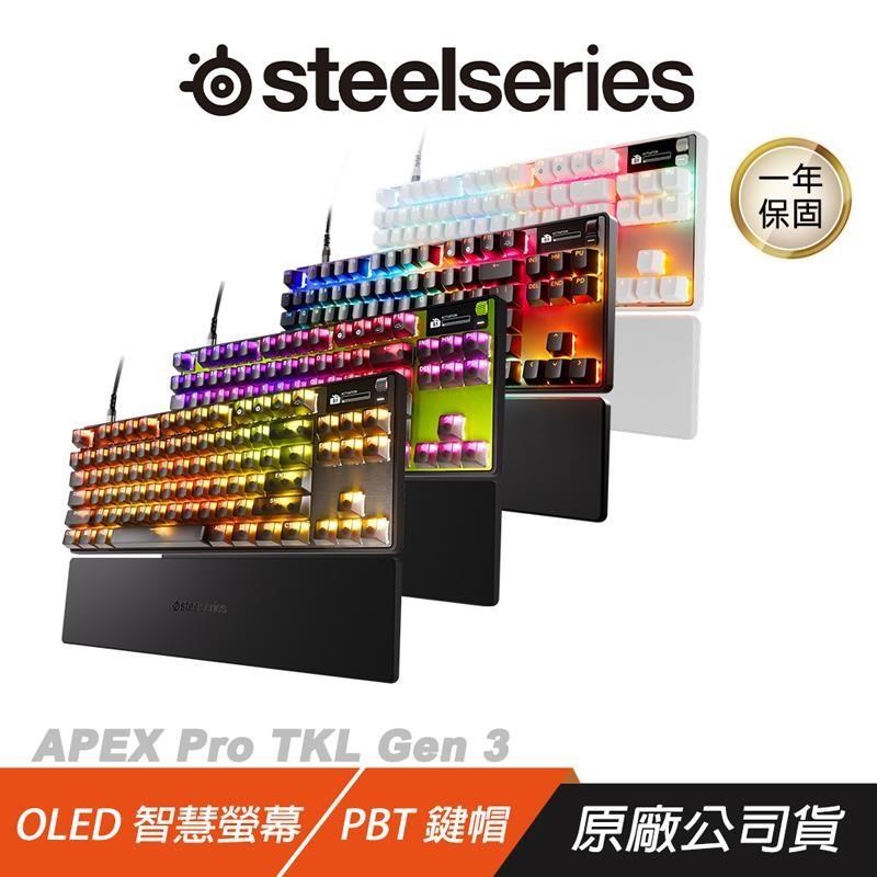 SteelSeries 賽睿 Apex Pro TKL Gen 3 電競鍵盤 steel cyber 磁軸 OLED螢幕 機械鍵盤
