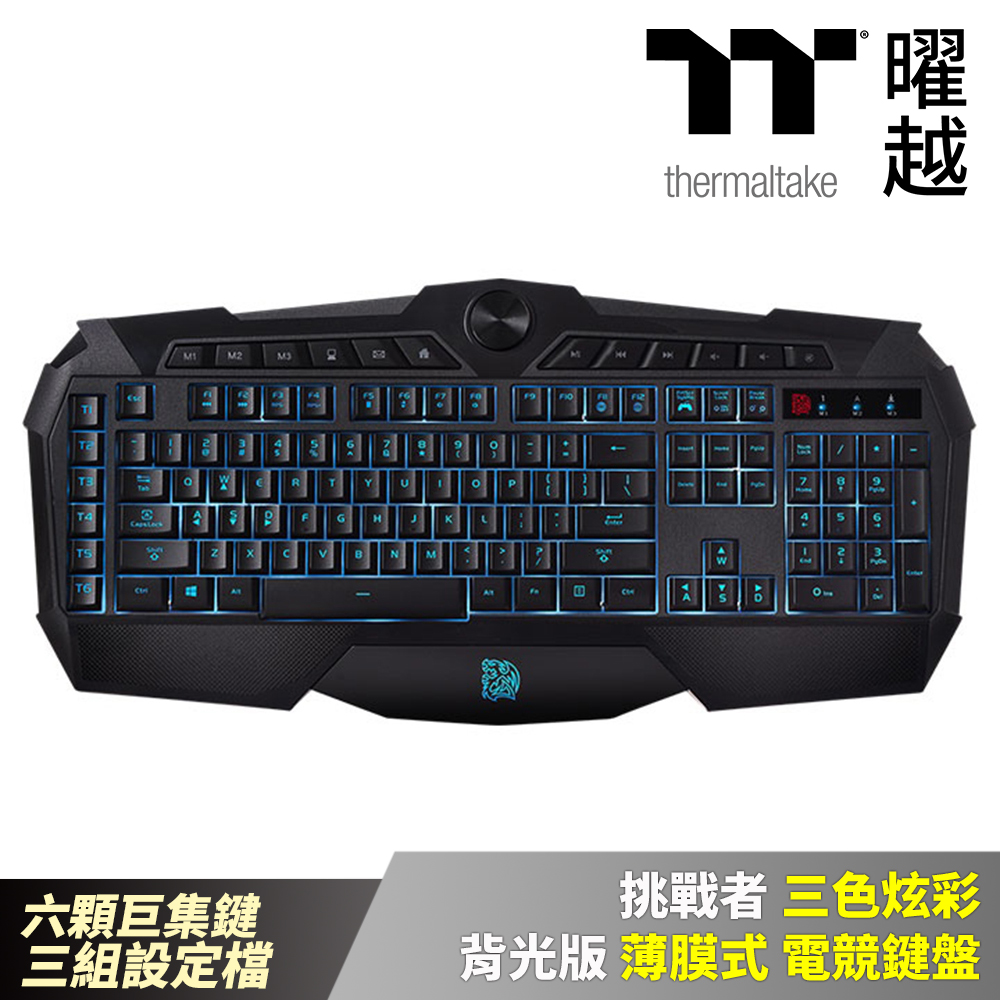 Thermaltake 曜越 挑戰者【三色炫彩 背光版】 薄膜式電競鍵盤_KB-CHM-MBBLTC-01