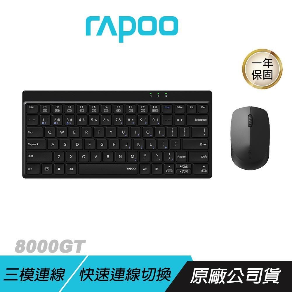 RAPOO 雷柏 8000GT 無線鍵盤滑鼠組 三模連線 無線鍵盤 藍芽鍵盤 無線滑鼠 藍芽滑鼠