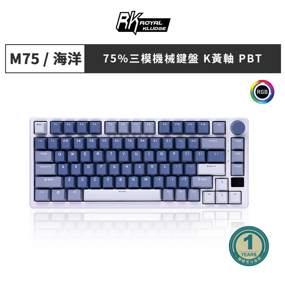 【RK】M75 75% 藍牙三模無線機械鍵盤 K黃軸 RGB海洋中文