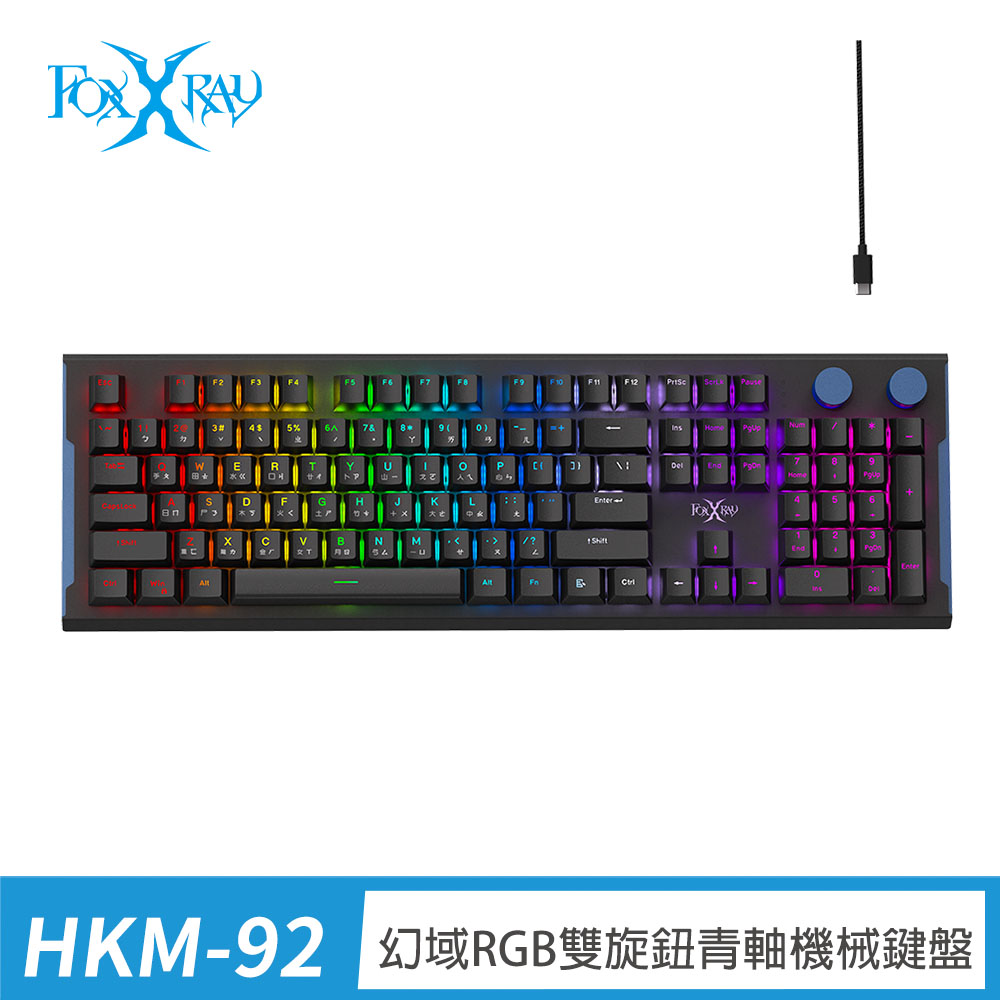 FOXXRAY 狐鐳 幻域RGB雙旋鈕青軸機械鍵盤 (FXR-HKM-92)