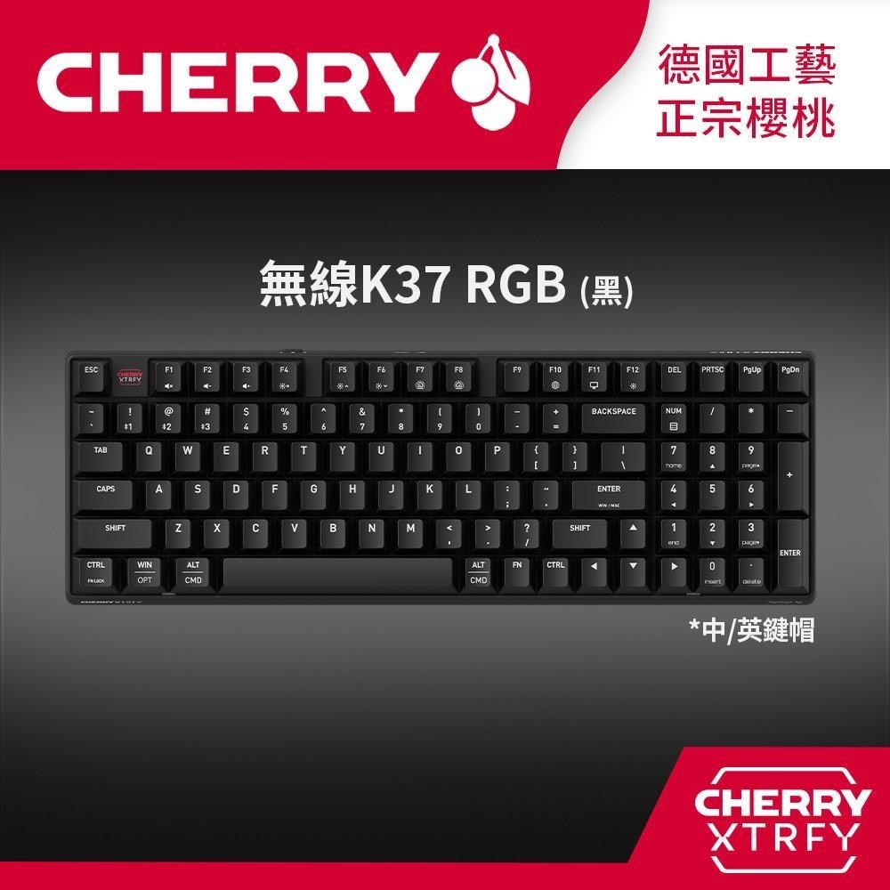 櫻桃 無線三模 K37 RGB 黑色 電競鍵盤 (IP54/防潑水/無線/藍牙)