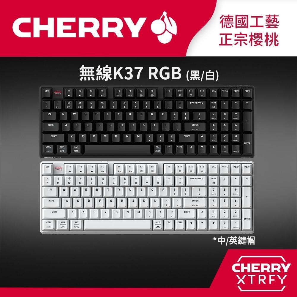 櫻桃 無線三模 Xtrfy K37 RGB 黑/白 電競鍵盤 (IP54/防潑水/無線/藍牙)