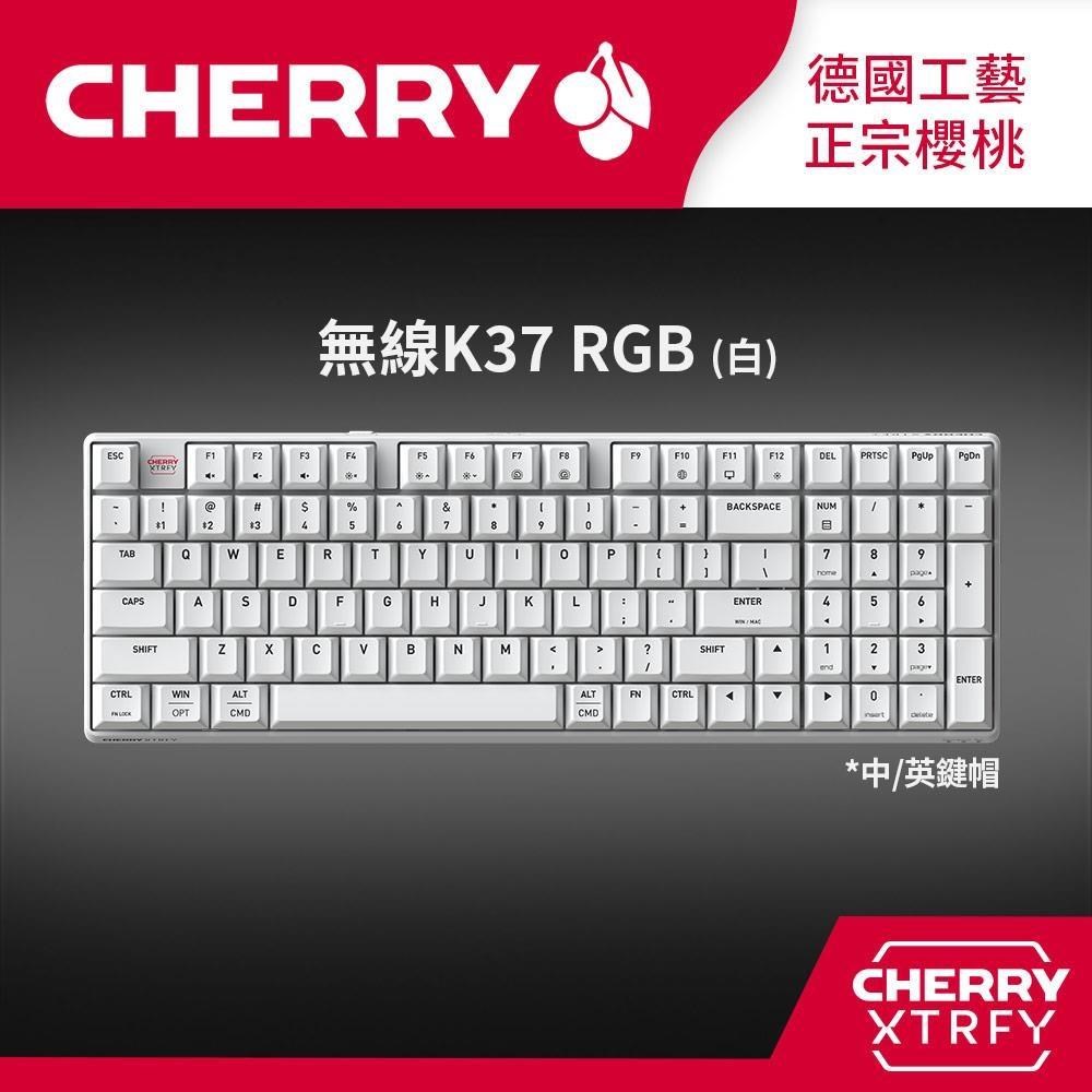 櫻桃 無線三模 K37 RGB 白色 電競鍵盤 (IP54/防潑水/無線/藍牙)