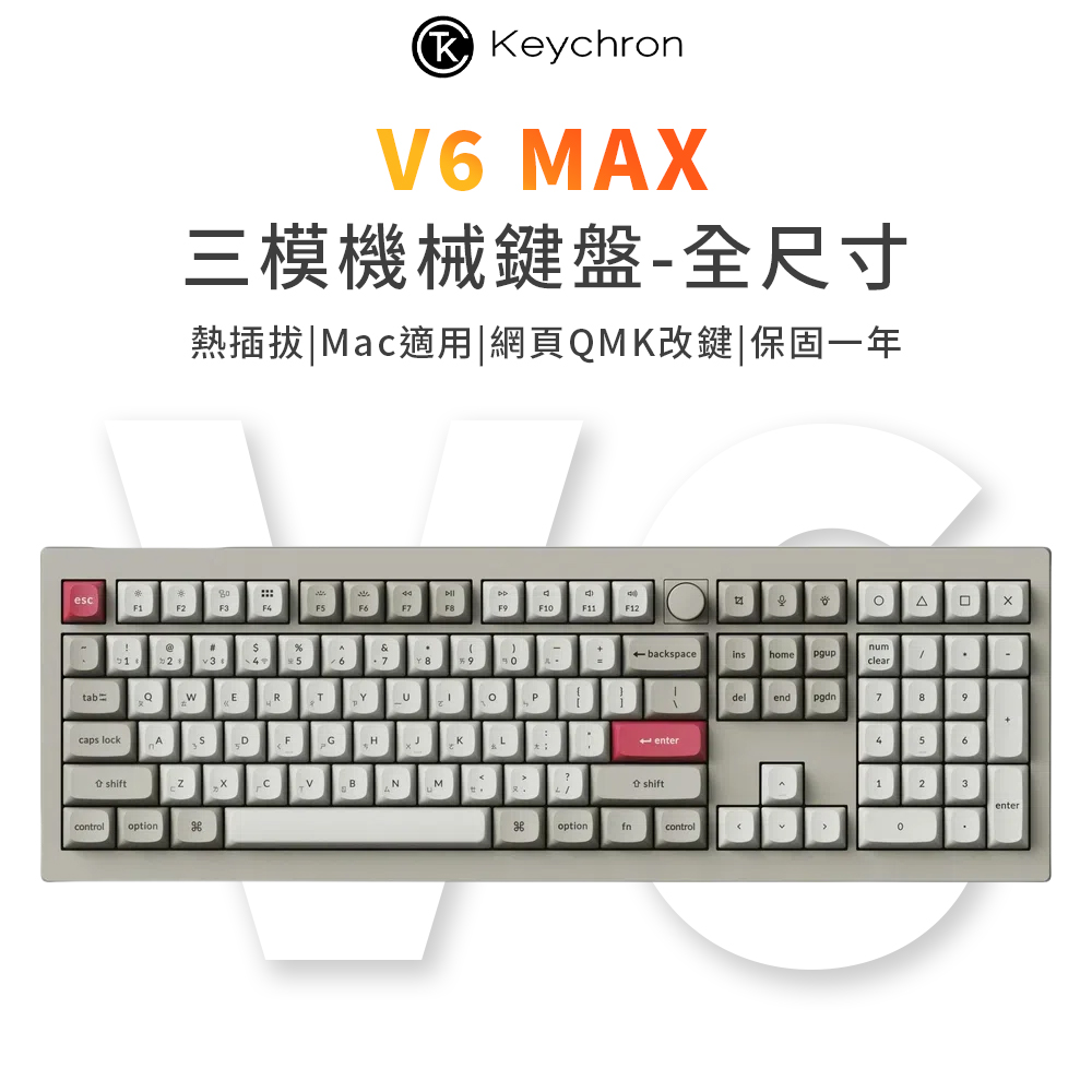 Keychron V6 Max 全尺寸 三模無線機械鍵盤(含旋鈕) 復古色 熱插拔 RGB 注音版本