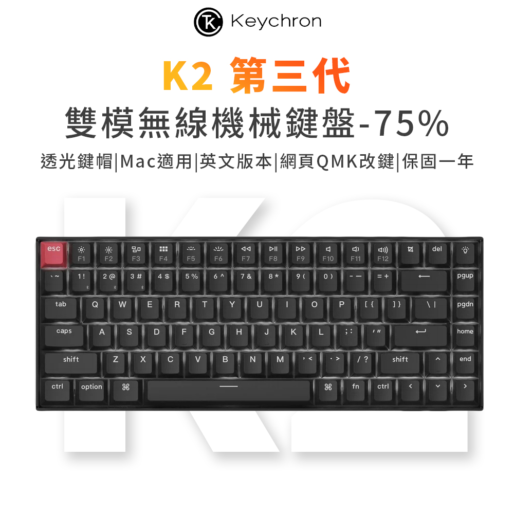 Keychron K2 第三代 75% 無線機械鍵盤 透光鍵帽 白背光 非熱插拔 英文版本