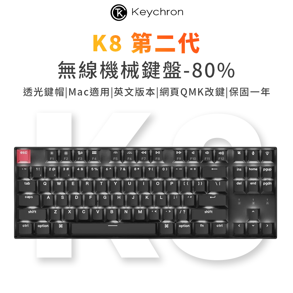 Keychron K8 第二代 TKL 80% 無線機械鍵盤 透光鍵帽 白背光 非熱插拔 英文版本
