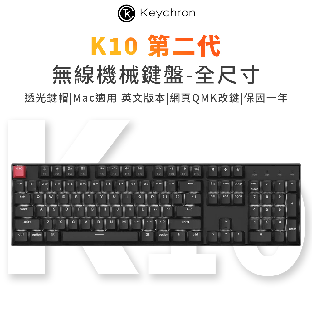 Keychron K10 第二代 全尺寸 無線機械鍵盤 透光鍵帽 白背光 非熱插拔 英文版本