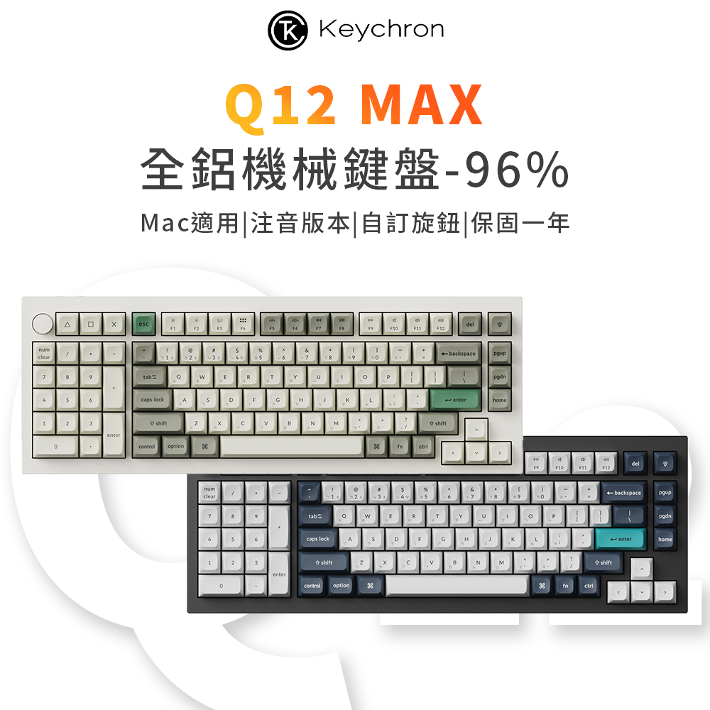Keychron Q12 Max 96% 三模鋁製機械鍵盤 含旋鈕 Mac適用 注音版本 熱插拔