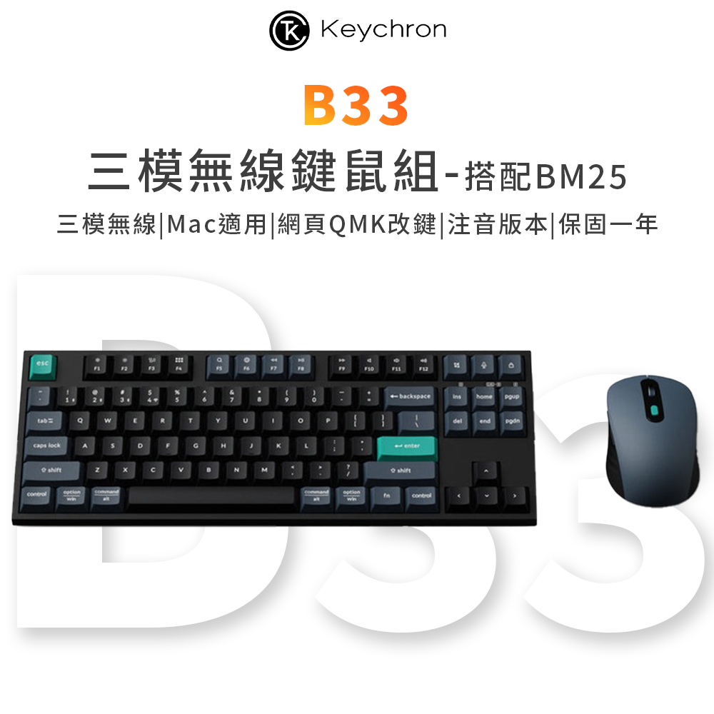 Keychron B33 & BM25 80% 三模無線鍵鼠組 Mac適用 注音版本