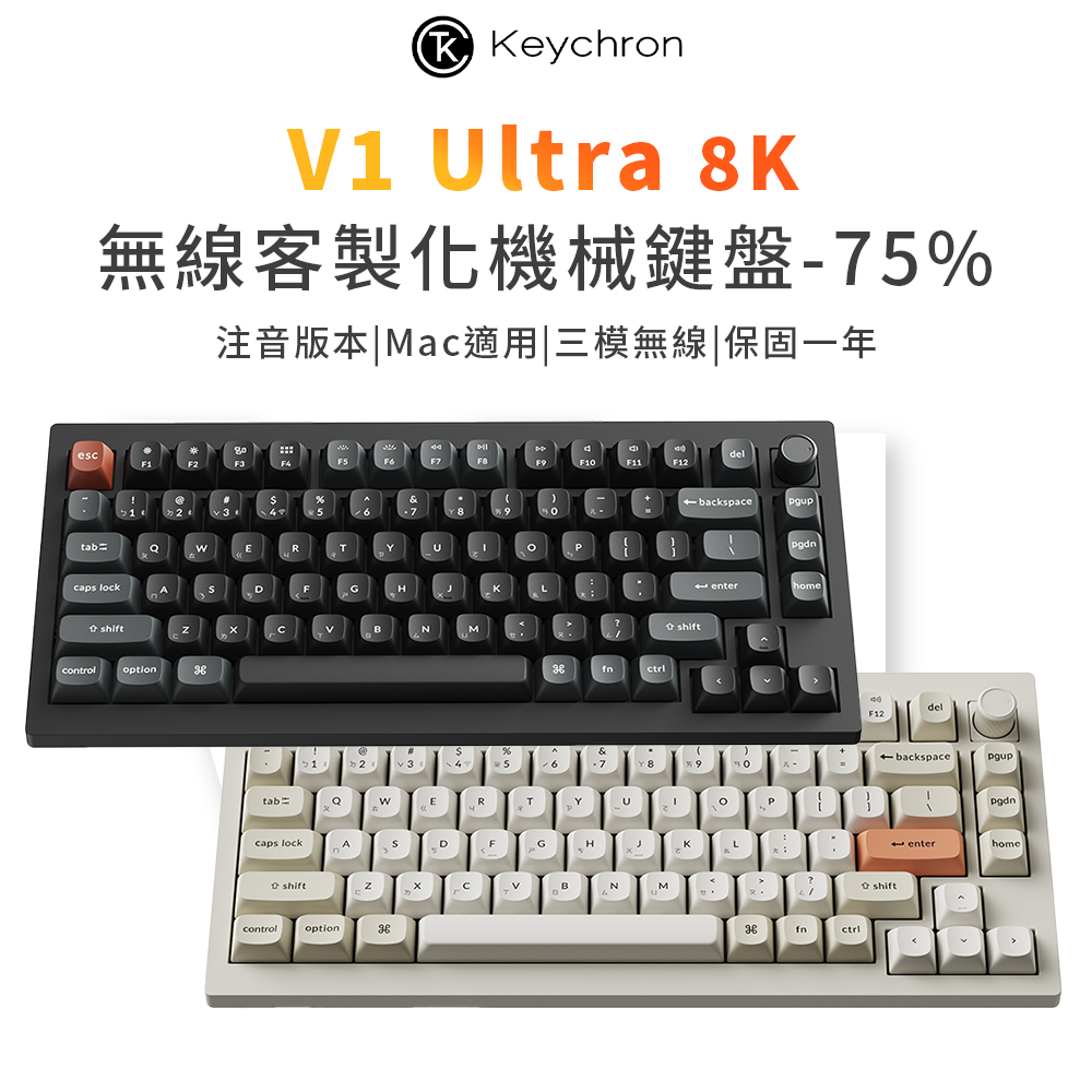 Keychron V1 Ultra 75% 8k 三模機械鍵盤 RGB Mac適用 熱插拔 注音版本