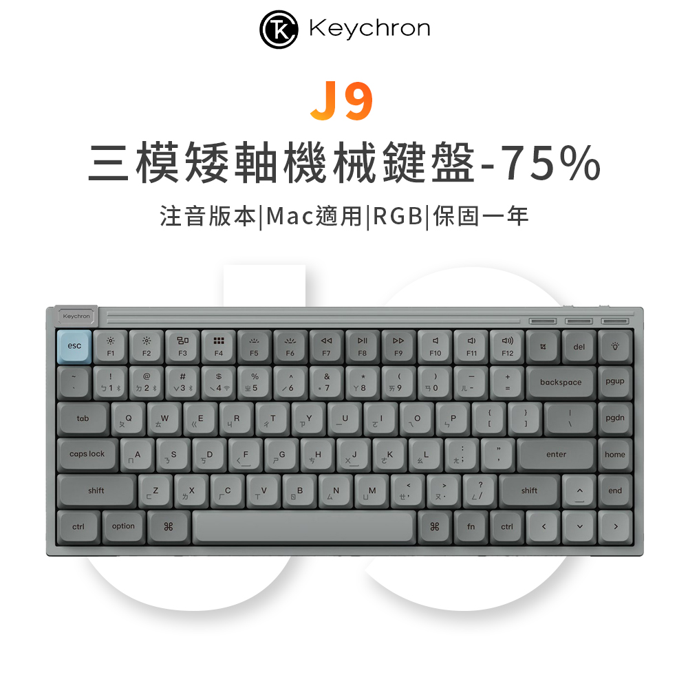 Keychron J9 75% 矮軸 三模機械鍵盤 RGB Mac適用 熱插拔 注音版本