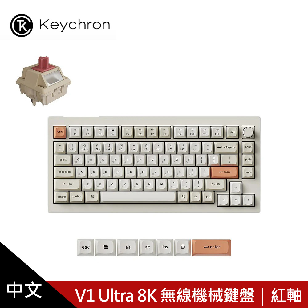 Keychron V1 Ultra 8K 無線機械鍵盤 復古色|紅軸