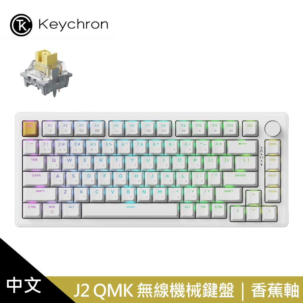 Keychron J2 QMK 無線機械鍵盤 含旋鈕 白色|香蕉軸