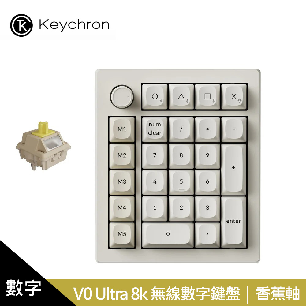Keychron V0 Ultra 8K 無線數字鍵盤 復古色｜香蕉軸