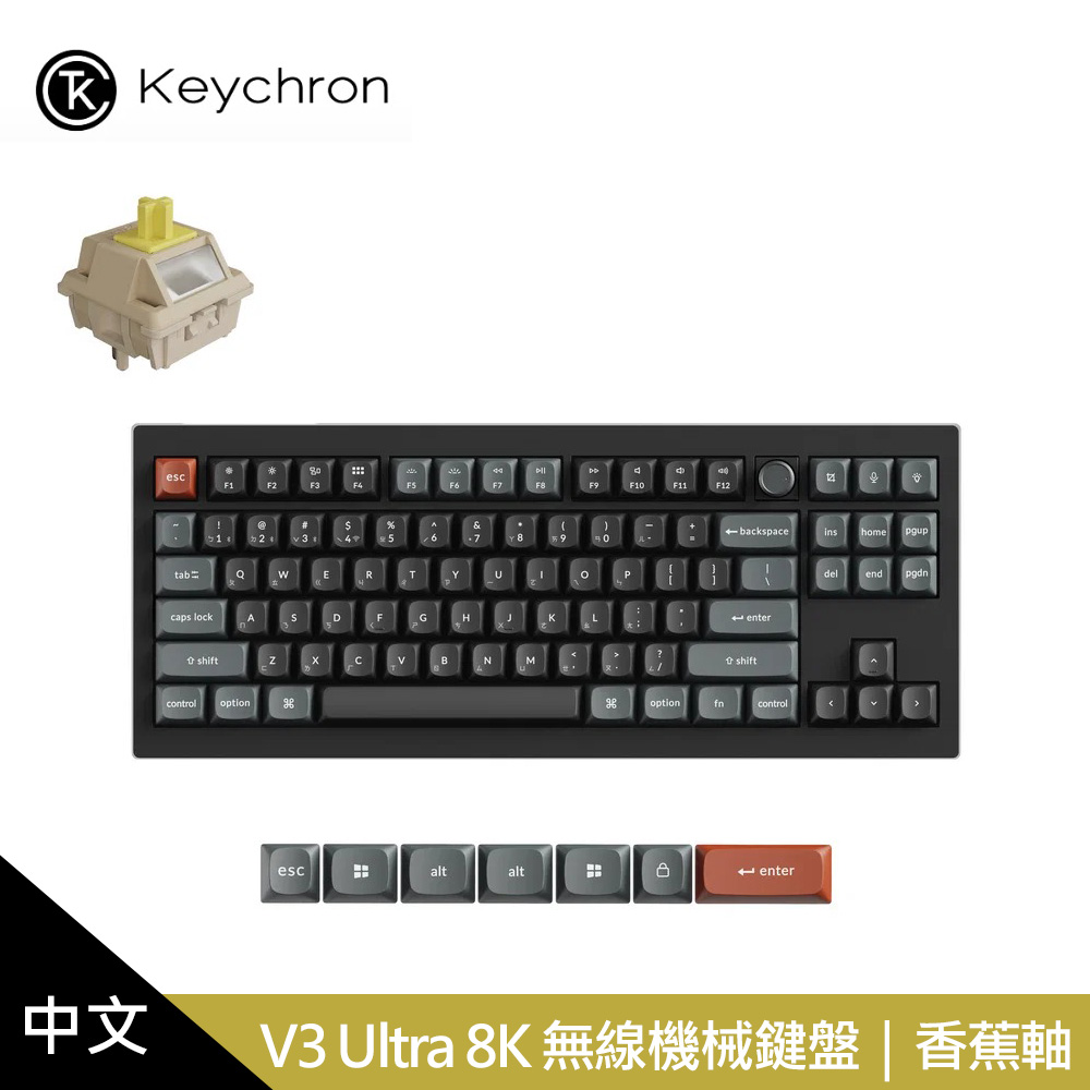 Keychron V3 Ultra 8K 無線機械鍵盤 黑色|香蕉軸
