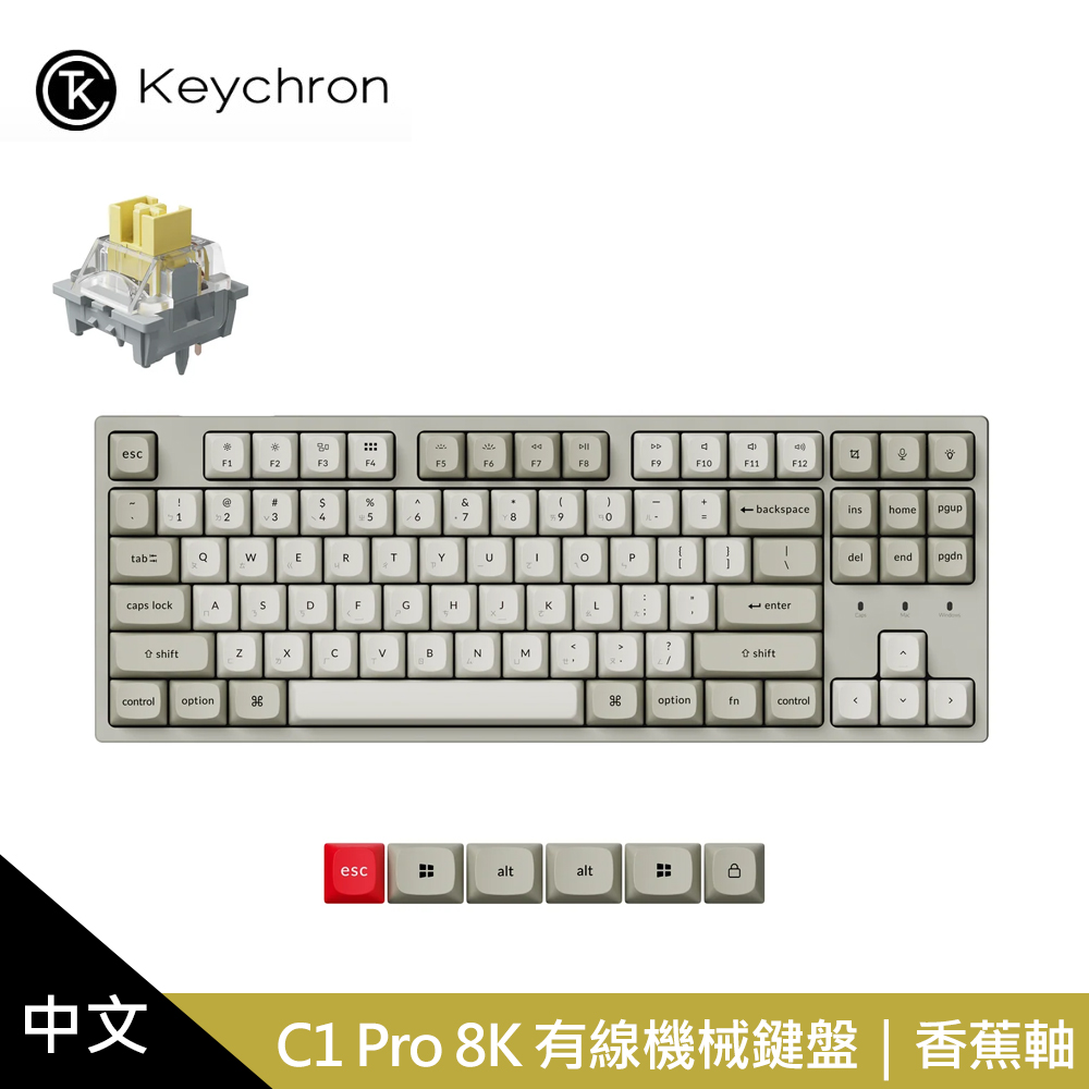 Keychron C1 PRO 8K 有線機械鍵盤 香蕉軸