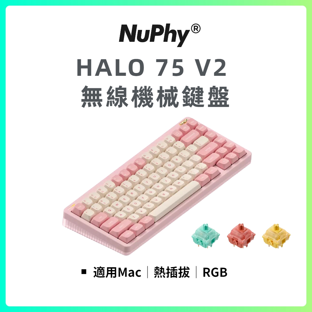 Nuphy Halo75 V2 三模機械鍵盤粉色NuPhy自研軸- PChome 24h購物