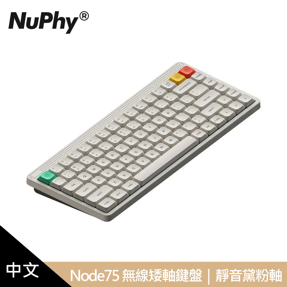 Nuphy Node75 三模無線矮軸機械鍵盤 復古白|靜音黛粉軸