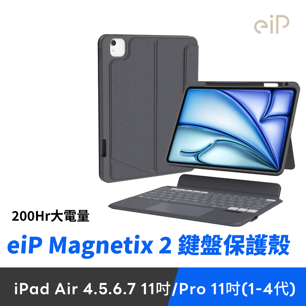eiP Magnetix 2 磁吸可拆式iPad鍵盤 (適用 iPad Air 11吋/iPad Air 4/5/M2/M3、Pro11吋(2023以前))