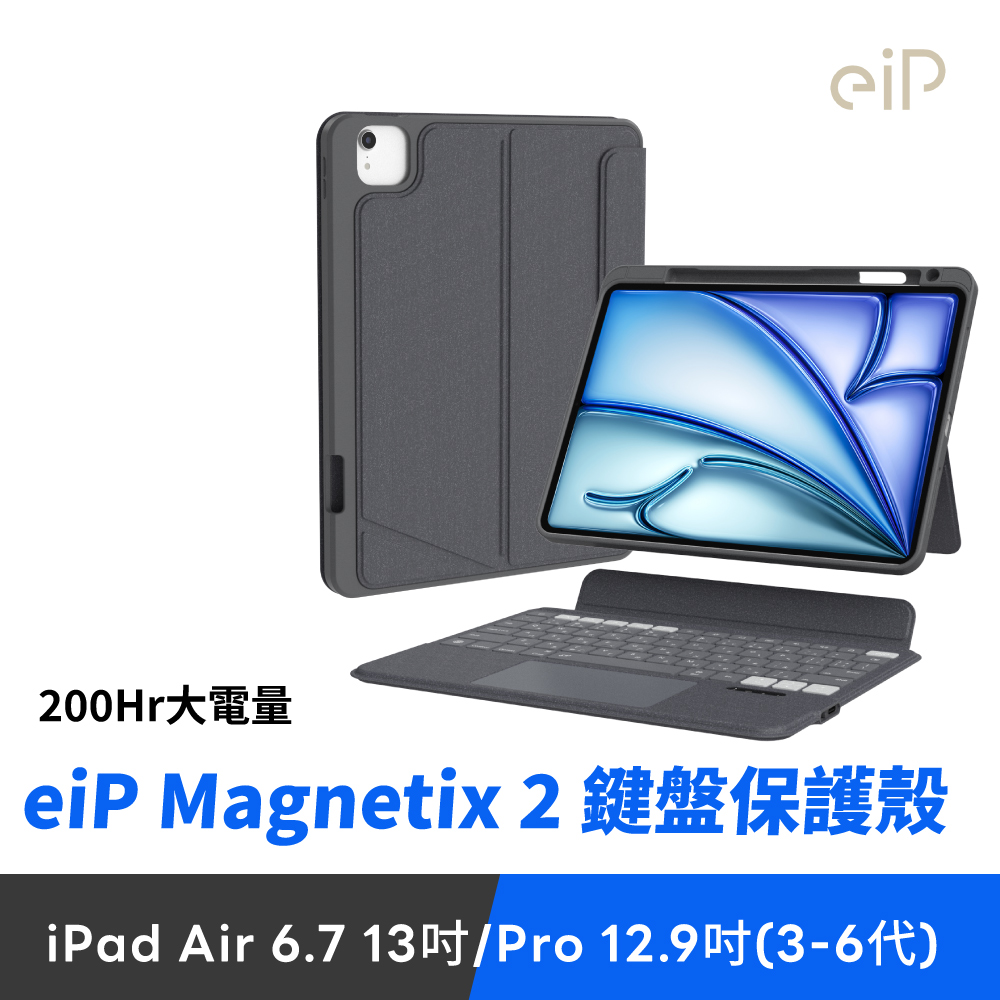 eiP Magnetix 2 磁吸可拆式iPad鍵盤 (適用 iPad 10、A16 (iPad 11))