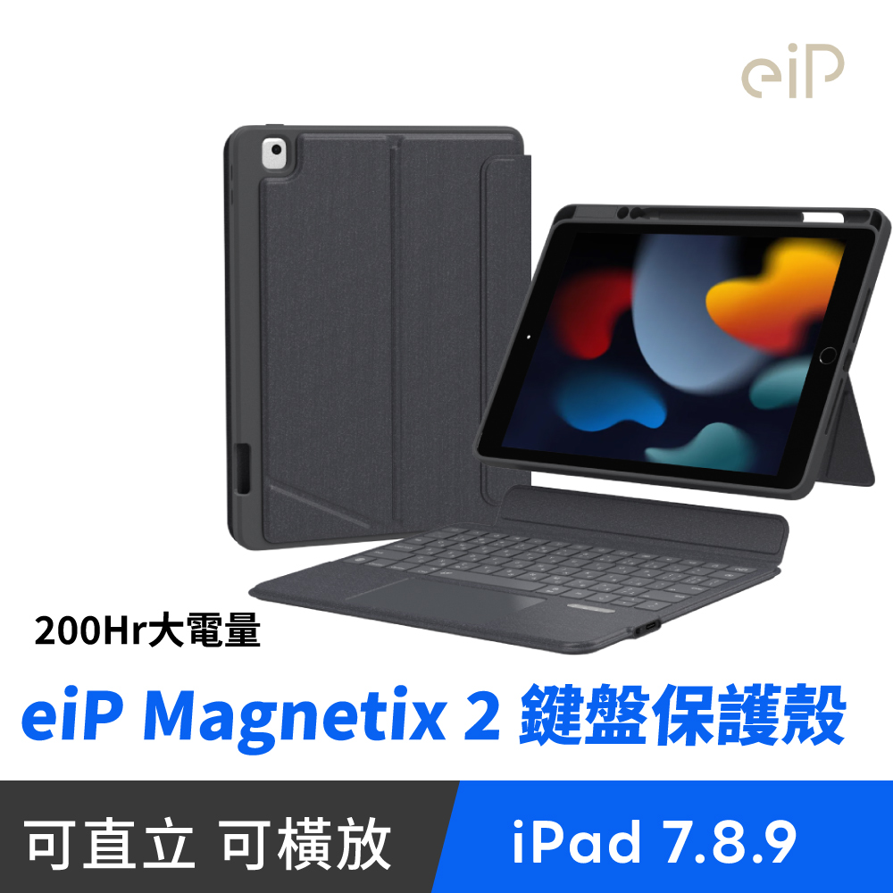 eiP Magnetix 2 磁吸可拆式iPad鍵盤 (適用 iPad 7.8.9)