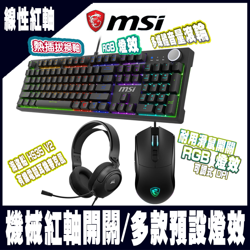 MSI 微星 FORGE GK320+GM320+海盜耳機-RED TC 機械鍵盤滑鼠組三寶組合