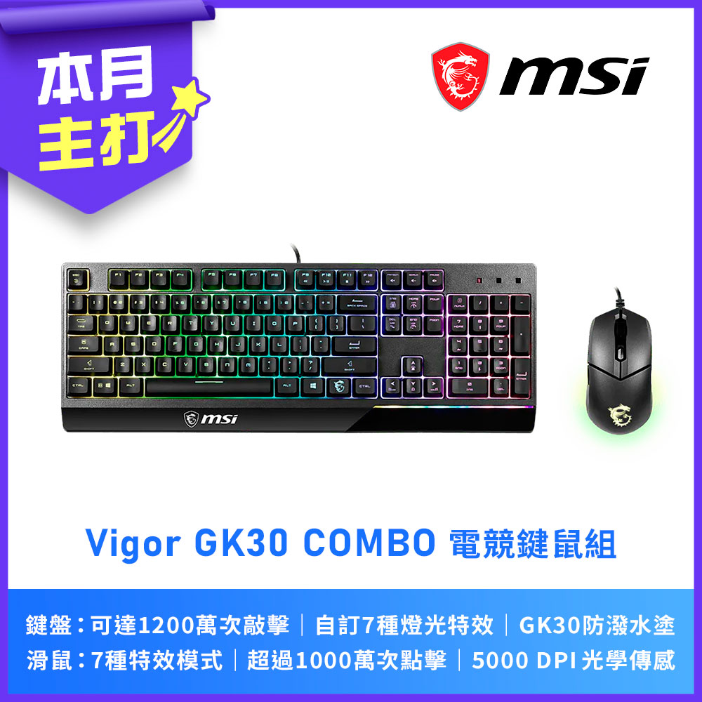 MSI 微星 Vigor GK30 Combo TC 電競鍵鼠組-(黑色)