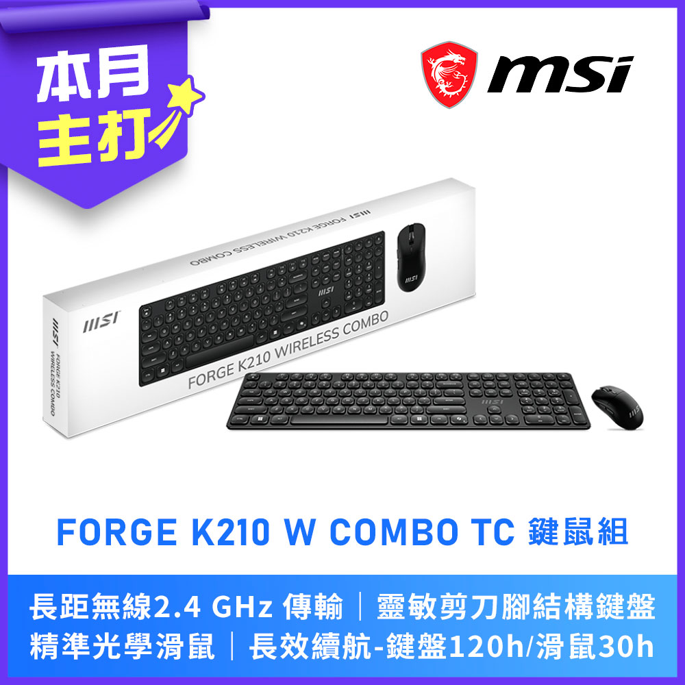 MSI 微星 FORGE K210 W COMBO TC 無線鍵鼠組（其他規格）