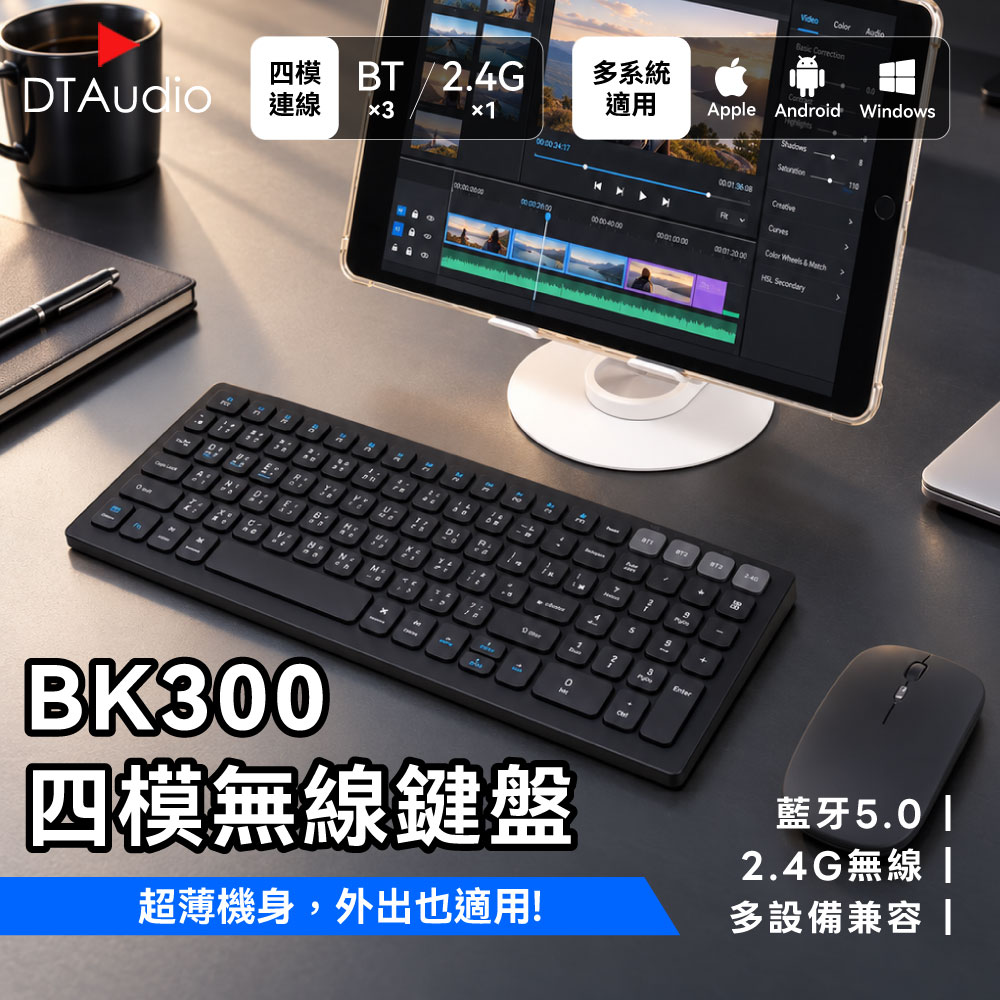 DTAudio 聆翔 四模無線鍵盤|電腦鍵盤 keyboard 靜音鍵盤 即插即用 注音倉頡鍵盤 辦公 99鍵