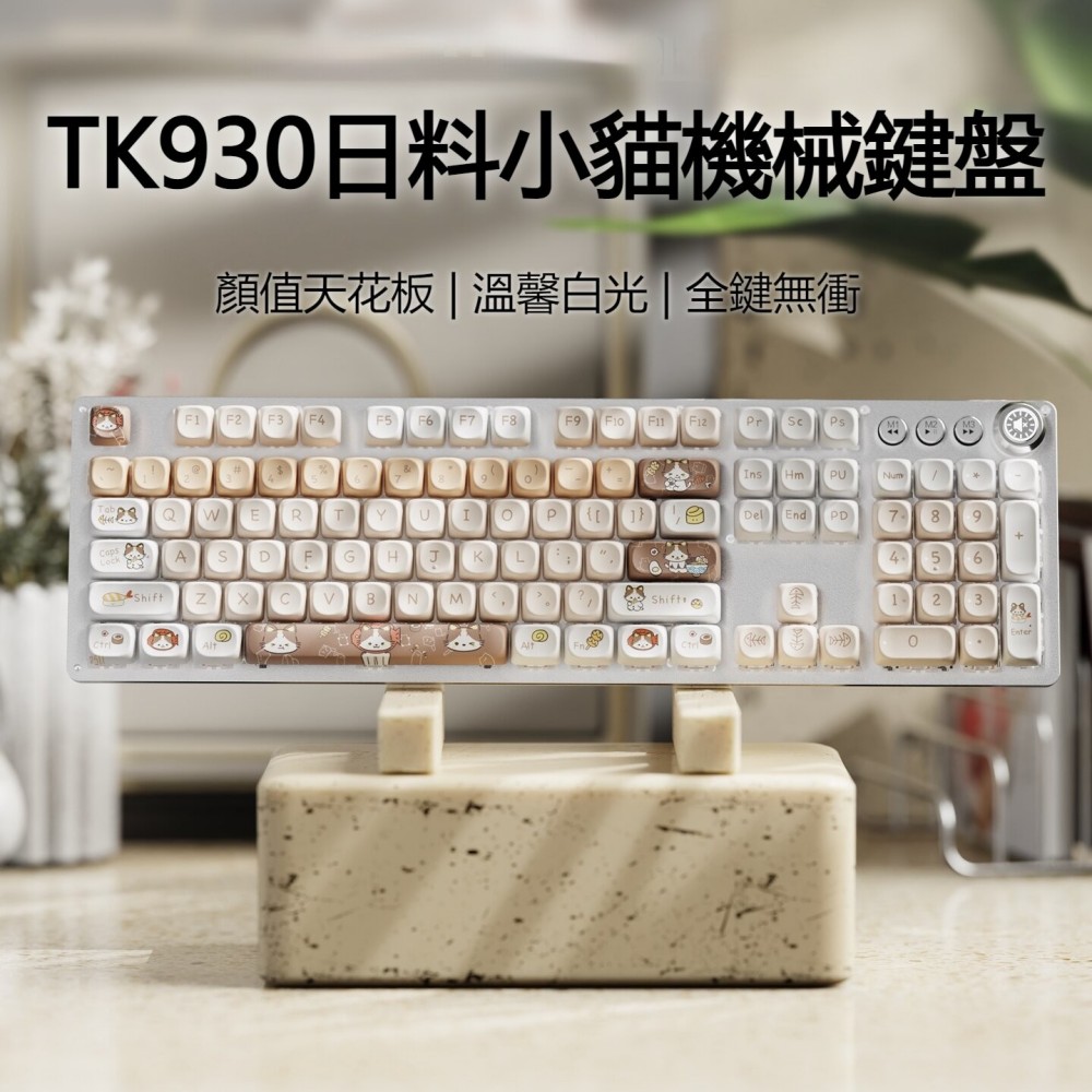前行者TK930 日料小貓主題 有線機械鍵盤 22種燈效 人體工學設計 自定義呼吸燈 多種鍵軸