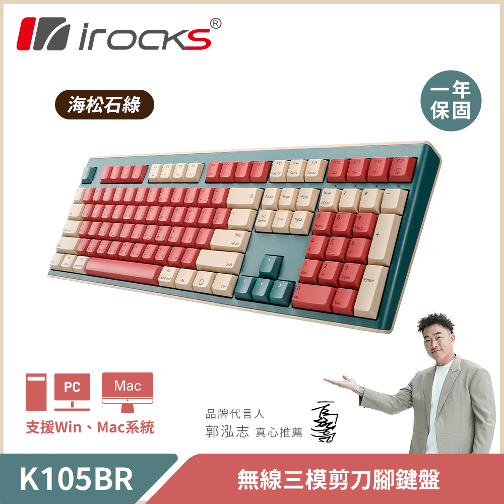 i-Rocks 艾芮克 K105BR 無線靜音鍵盤-海松石綠