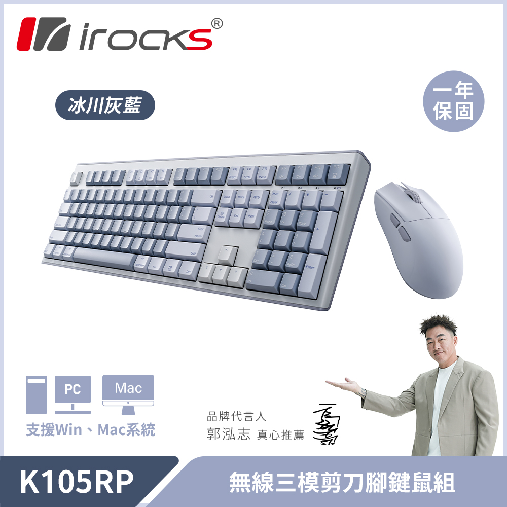i-Rocks 艾芮克 K105RP 無線靜音鍵鼠組-冰川灰藍