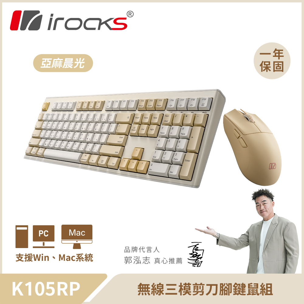 i-Rocks 艾芮克 K105RP 無線靜音鍵鼠組-亞麻晨光