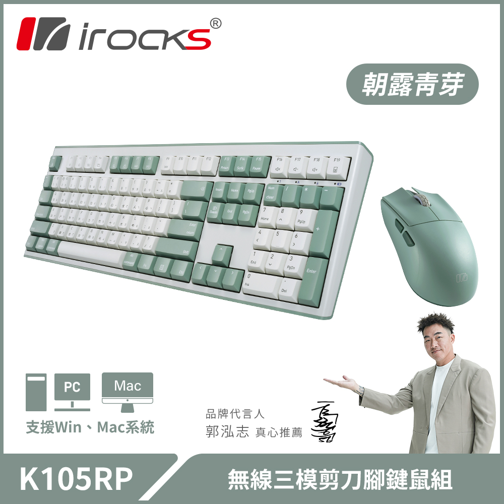 i-Rocks 艾芮克 K105RP 無線靜音鍵鼠組-朝露青芽
