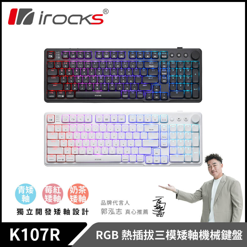 i-Rocks 艾芮克 K107R RGB 熱插拔三模矮軸無線機械鍵盤 雙色