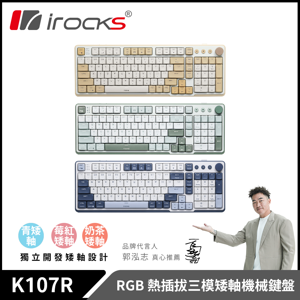 i-Rocks 艾芮克K107R RGB 熱插拔三模矮軸機械鍵盤- PChome 24h購物
