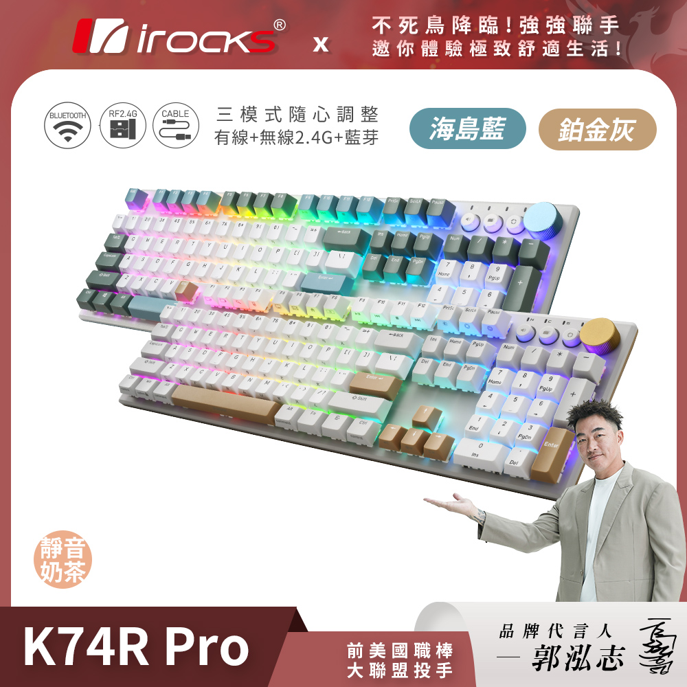 i-Rocks 艾芮克 K74R PRO RGB背光 熱插拔 無線三模機械式鍵盤 靜音奶茶軸（其他規格）