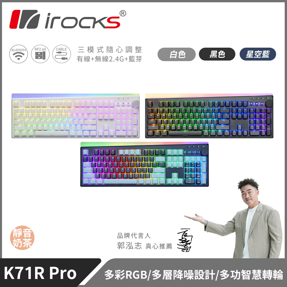 i-Rocks 艾芮克 K71R PRO RGB背光 無線三模機械鍵盤 靜音奶茶軸（其他規格）