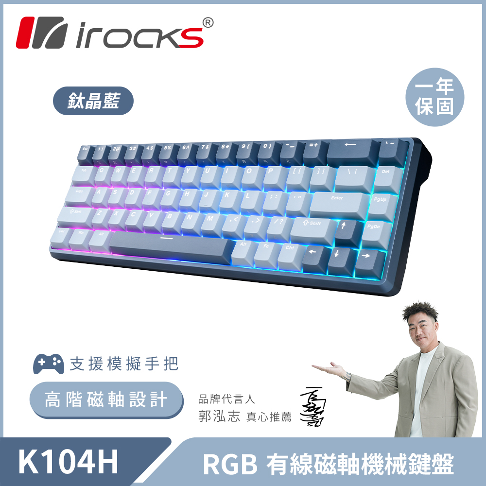 i-Rocks 艾芮克 K104H RGB 有線 磁軸 機械鍵盤-鈦晶藍（其他規格）