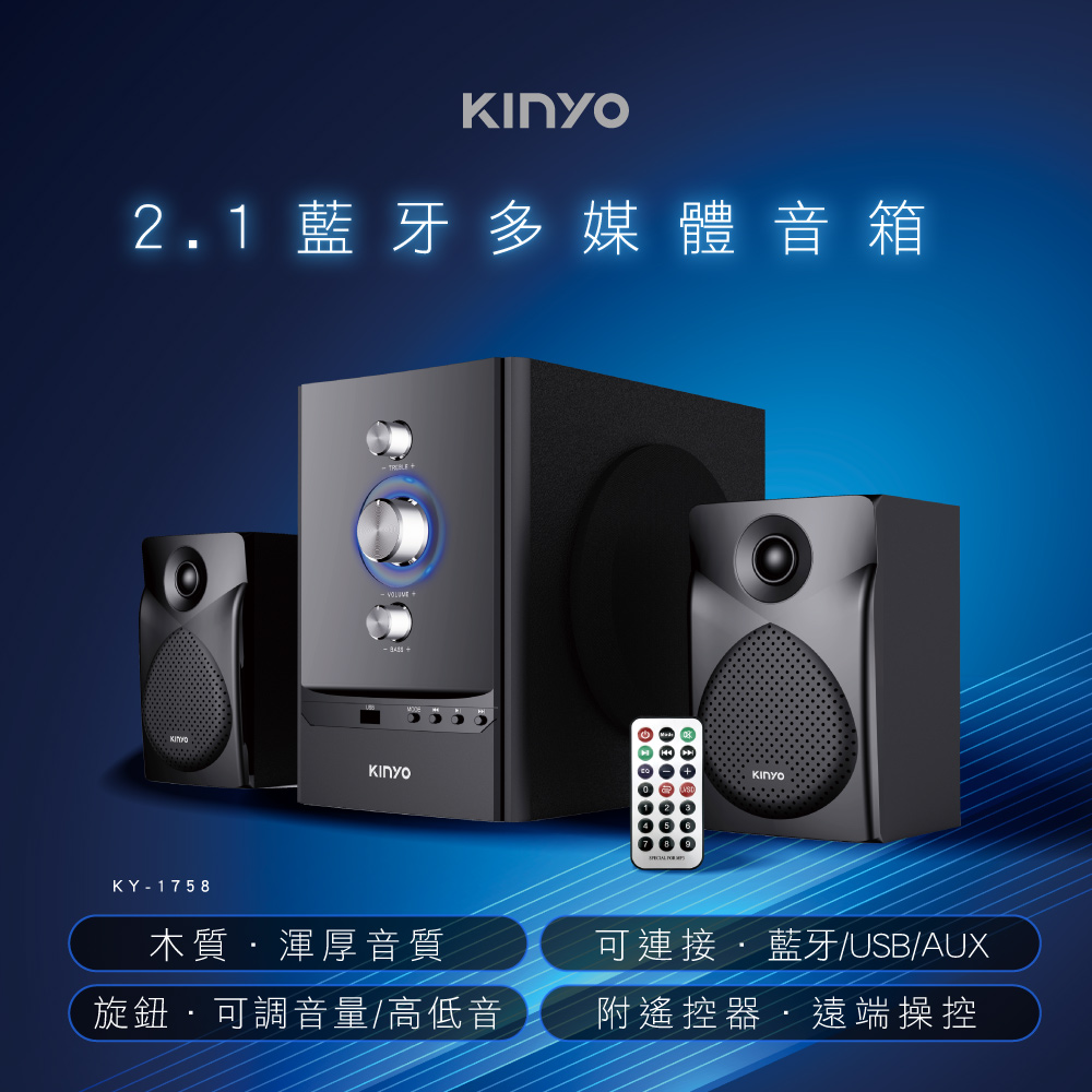 2.1藍牙多媒體音箱|喇叭|音響 KY-1758